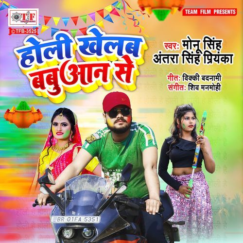 Holi Khelab Babuaan Se