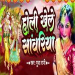 Holi Khele Shawariya