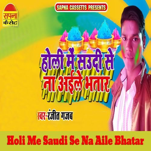 Holi Me Saudi Se Na Aile Bhatar