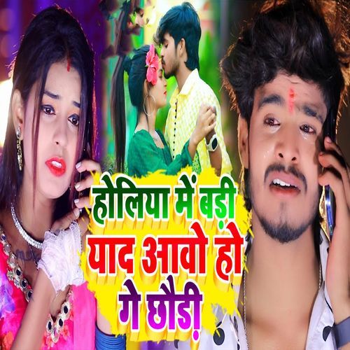 Holiya Me Badi Yaad Aavo Gey Chaudi