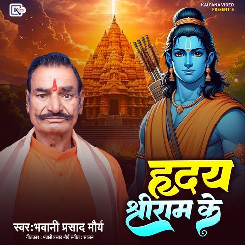 Hriday Shri Ram Ke