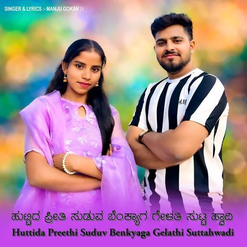 Huttida preethi suduv benkyaga gelathi suttahwadi