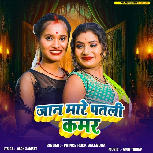 Jaan Mare Patali Kamar