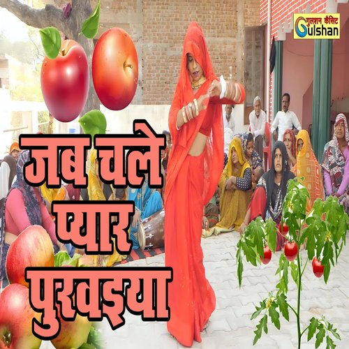 Jab Chale Pyaar Purwaiya