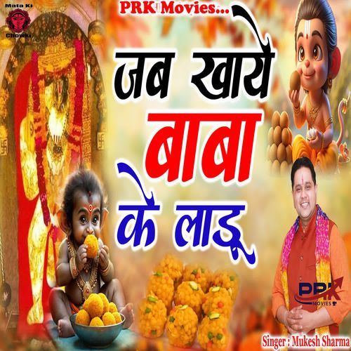 Jab Khaye Baba Ke Laadu