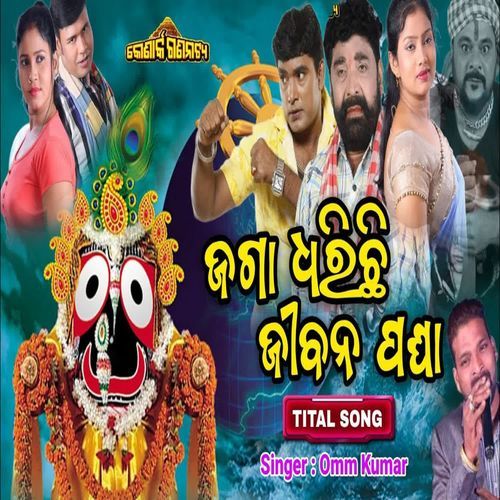 Jaga Dharichi Jibana Pagha - Title Full Song_poster_image