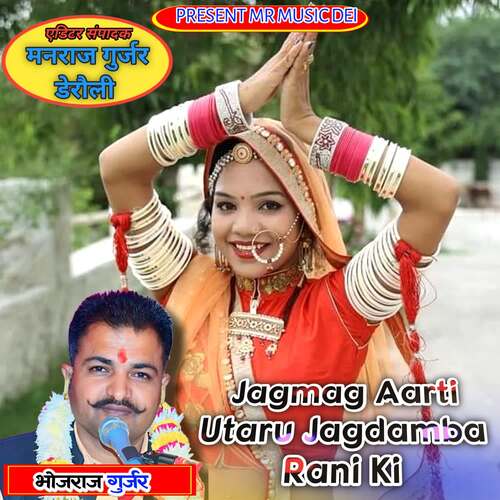 Jagmag Aarti Utaru Jagdamba Rani Ki