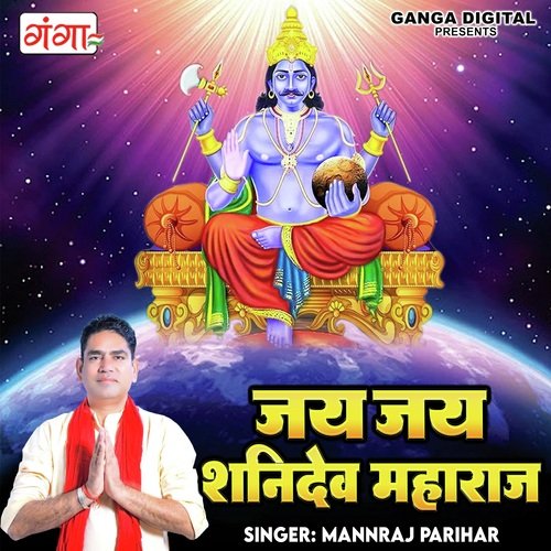 Jai Jai Shanidev Maharaj
