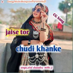 Jaise Tor Chudi Khanke