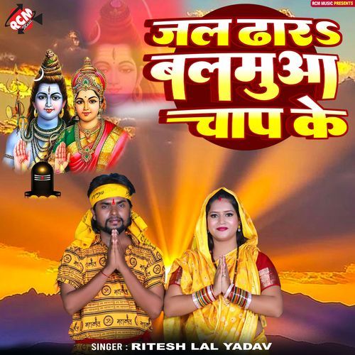 Jal Dhara Balamua Chap Ke cover art
