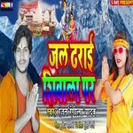 Jal Dharai Shiwala Par