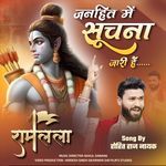 Janhit Me Suchna Jari hai…