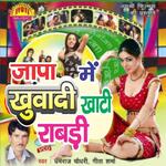 Japa Main Kuvadi Khati Rabdi