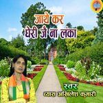 Jaye Kar Gheri Jai Na Lanka