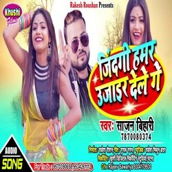 Jindagi Hamar Ujair Dele Ge (Bhojpuri Song)-RwU9UyBHD3I