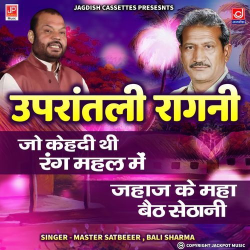 Jo Kahdi Thi Rangmahal Mein - Jahaj Ke Mha Baith Sethani -Upratali