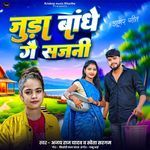 Juda Bandhe Ge Sajni