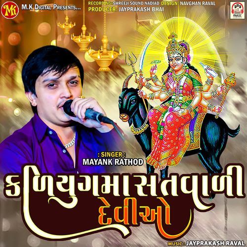 Kaliyug Ma Satvadi Deviyo