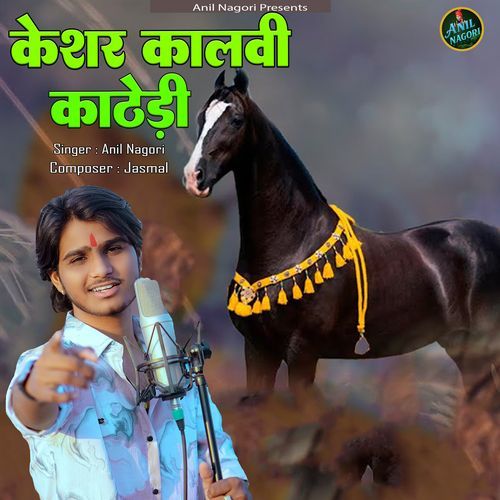 Kalvi Kathedi Re Jhal Chanda