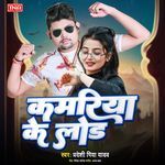 Kamariya Ke Load