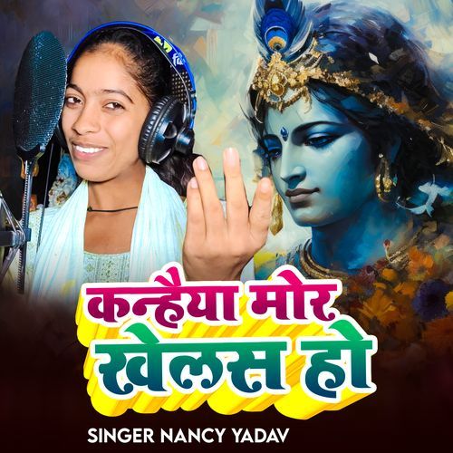Kanhaiya Mor Khelash Ho