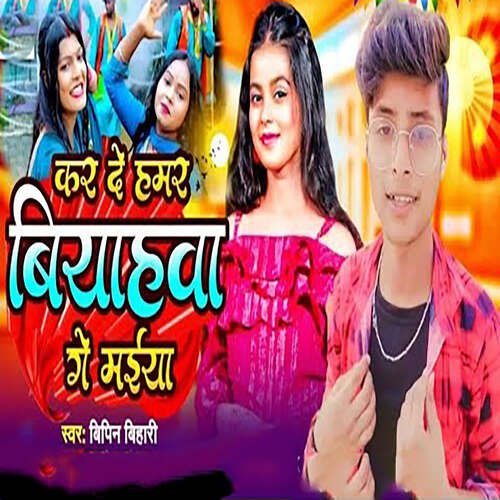 Kar De Hamar Biyahwa Ge Maiya