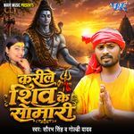 Karile Shiv Ke Somwari