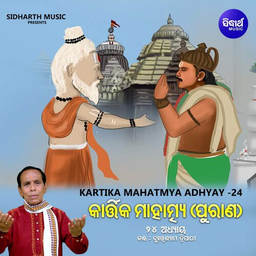 Kartika Mahatmya Adhyay 24