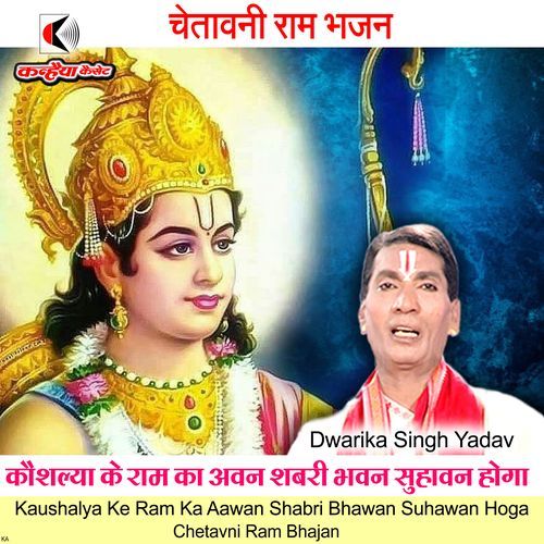 Kaushalya Ke Ram Ka Aawan Shabri Bhawan Suhawan Hoga Chetavni Ram Bhajan