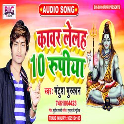 Kawar Lela 10 Rupiya (Bhojpuri)