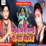 Khaiba Mishri Malai Ta Mota Jaiba Ho (Bhojpuri)