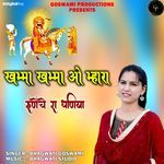 Khamma Khamma O Mhara Runiche Ra Dhaniya