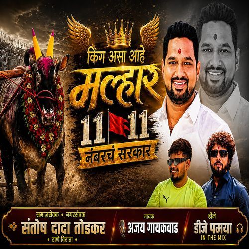 King Asa Ahe Malhar 1111 Nambarcha Sarkar