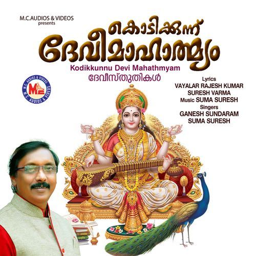 Mahaadeva Sivasambho