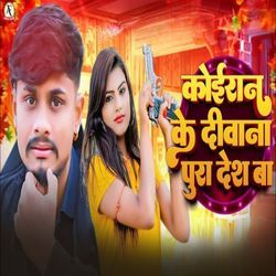 Koiran Ke Diwana Pura Desh Ba