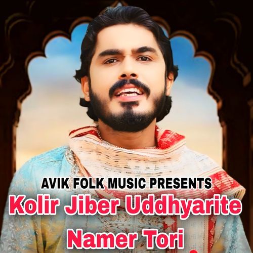 Kolir Jiber Uddhyarite Namer Tori