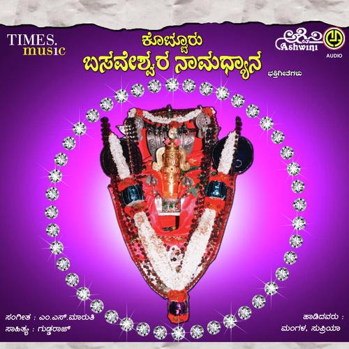 Kotturu Basaveshwara Namadyana Devotional Songs