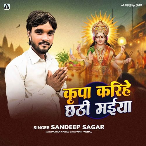 Kripa Karihe Chhathi Maiya