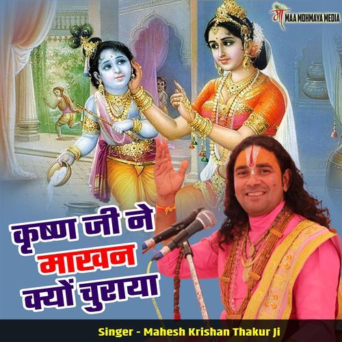 Krishn Ji Ne Makhan Kyo Churaya cover art