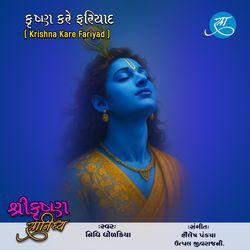 Krishna Kare Fariyad