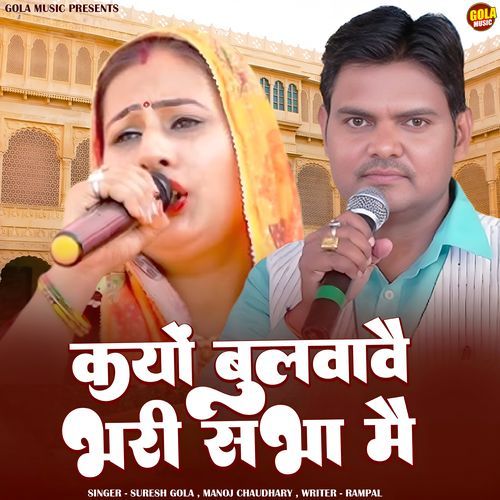 Kyon Bulwave Bhari Sabha Me