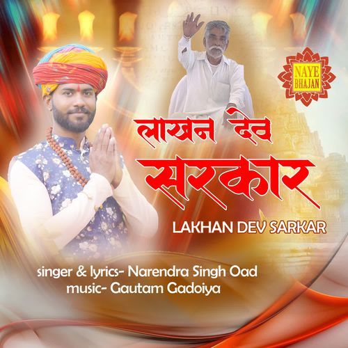 Lakhan Dev Sarkar