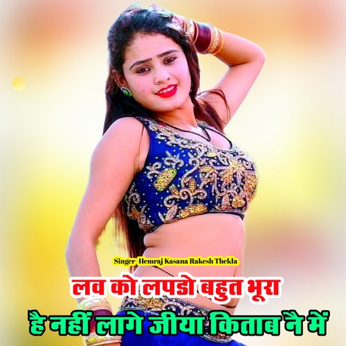 Love Ko Lapda Bhut Bura H Nhi Lage Jiya Kitaban Me