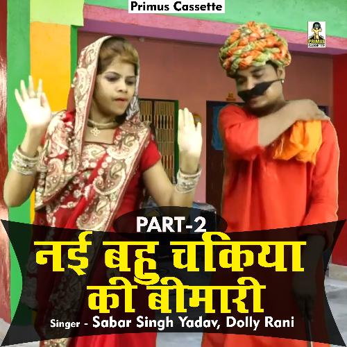 Lukka comedy nai bahu chakiya ki bimari Part 2 (Hindi)