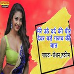 MERE UTHI DARD KI PEER DEVAR BADE GAJAB KI BAT