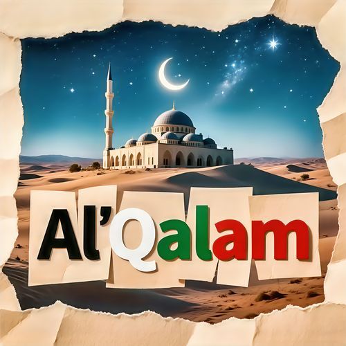 تلاوة القرآن الكريم cover art