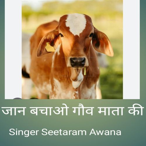 जान बचाओ गौव माता की