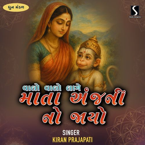 Maata Anjani No Jayo