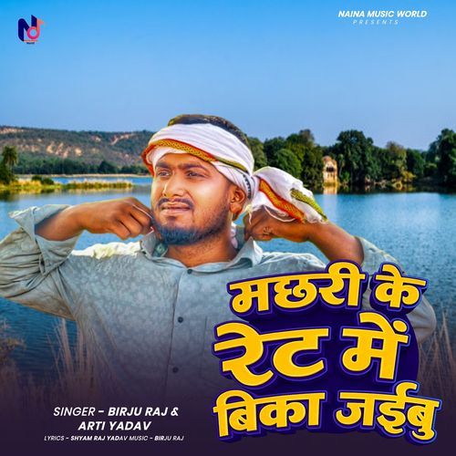 Machhari Ke Ret Me Bika Jaibu