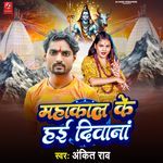 Mahakal Ke Hayi Deewana
